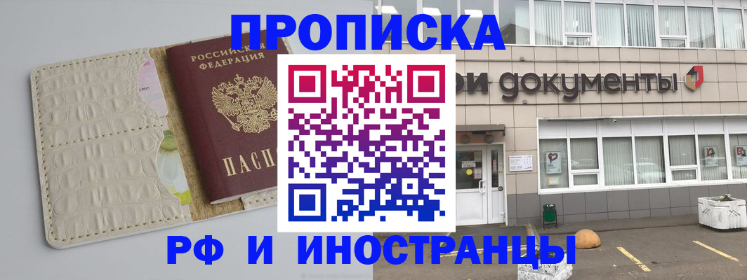 временная регистрация недорого в Находке