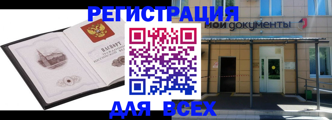 временная регистрация для школы в Находке