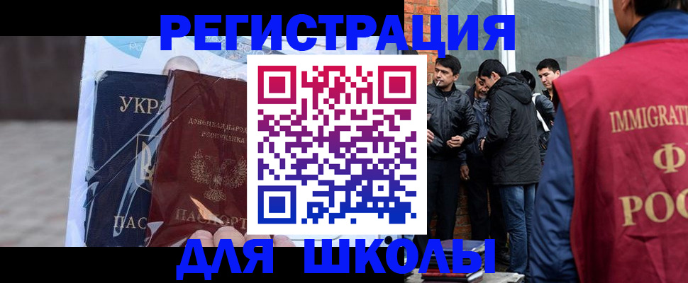 прописка для школы в Находке