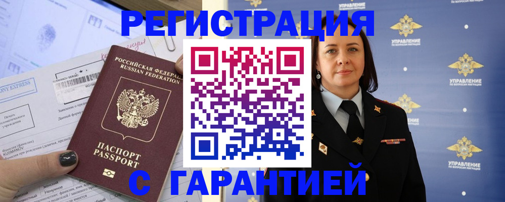 регистрация в Находке