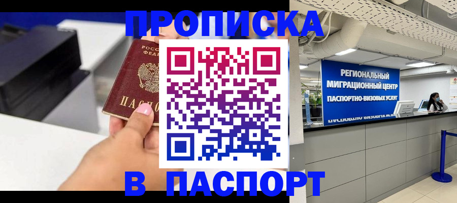временная регистрация купить в Находке