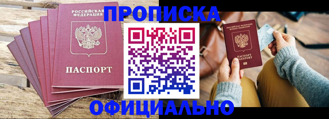 где прописаться в Находке
