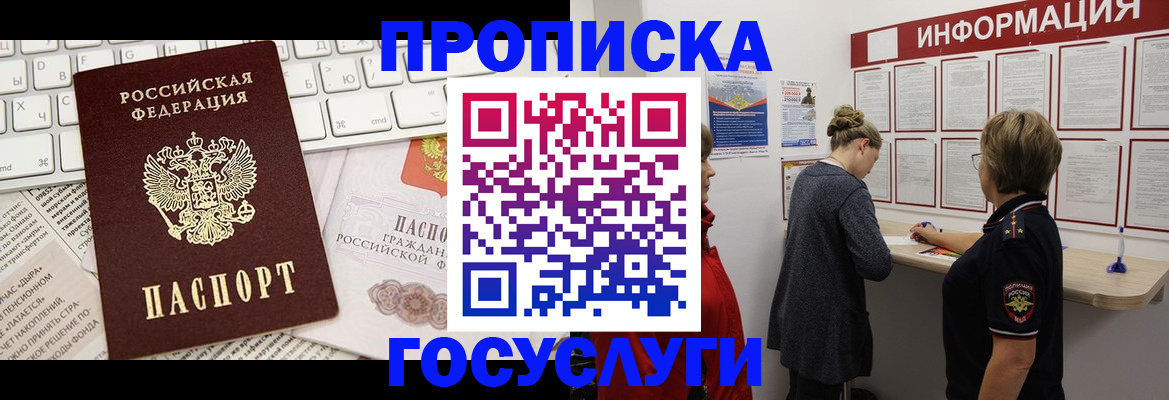 прописка ребенка в Находке