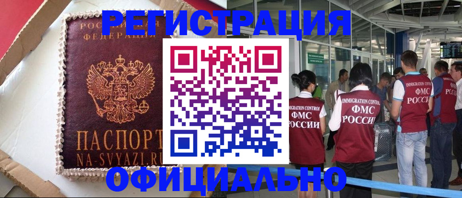 временная регистрация для всех в Находке